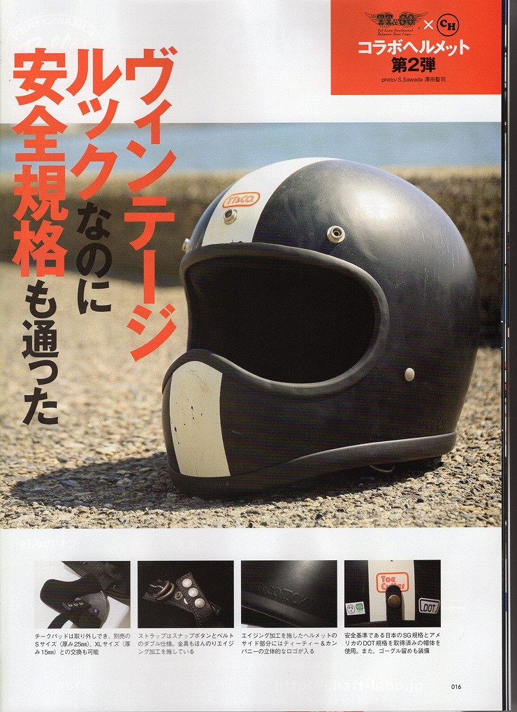 クラブハーレー誌 コラボ トゥーカッターSG/DOT - TT&CO. ブログ