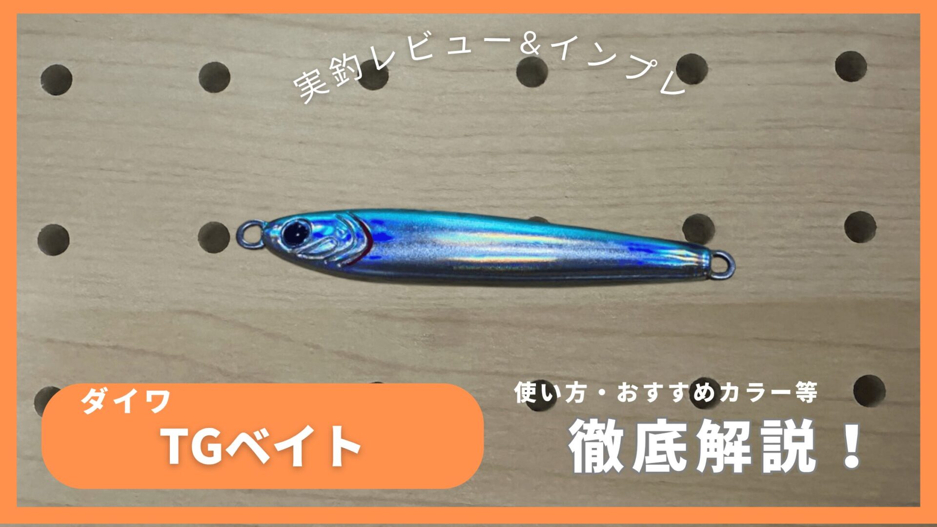 ダイワTGベイト インプレ｜使い方・フックセッティング・おすすめ&人気