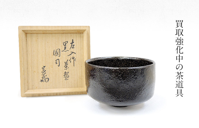 14代 碩叟宗室(無限斎) 1893－1964