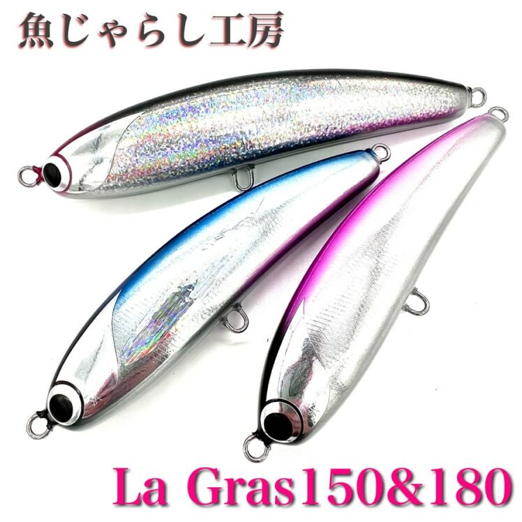 魚じゃらしsaburou 656FLC 2個セット Saburou | 魚じゃらし工房