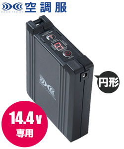 春夏用]空調服® 14.4Vバッテリー(02-BT23231) | 株式会社ジーベック