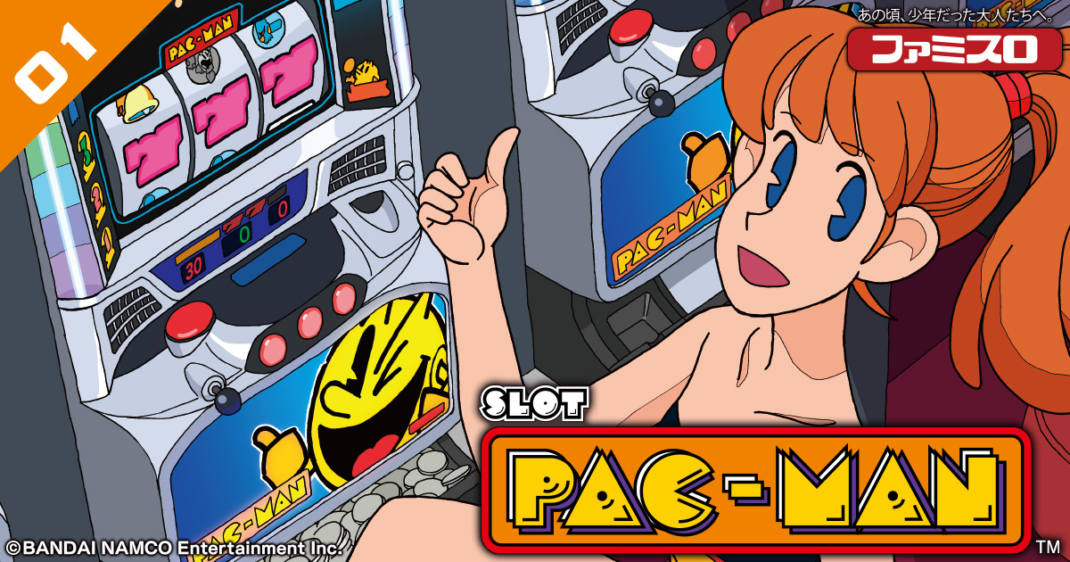 スペック | 「SLOTパックマン」機種サイト