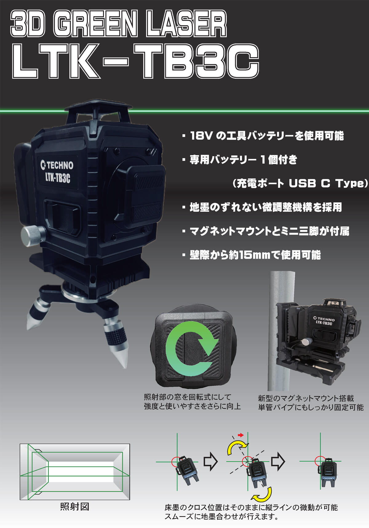 テクノ販売 LTK-TB3C キワ用グリーンレーザー(ジンバル) ウエダ金物