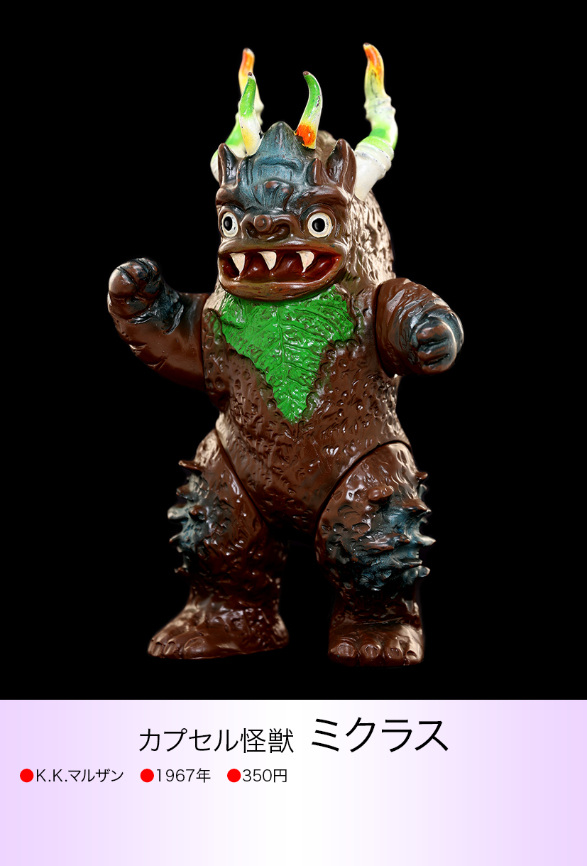 ミクラス of ウルトラ怪獣.com