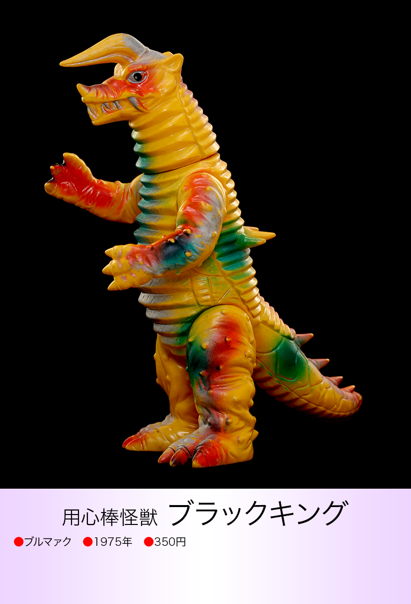 ブラックキング of ウルトラ怪獣.com