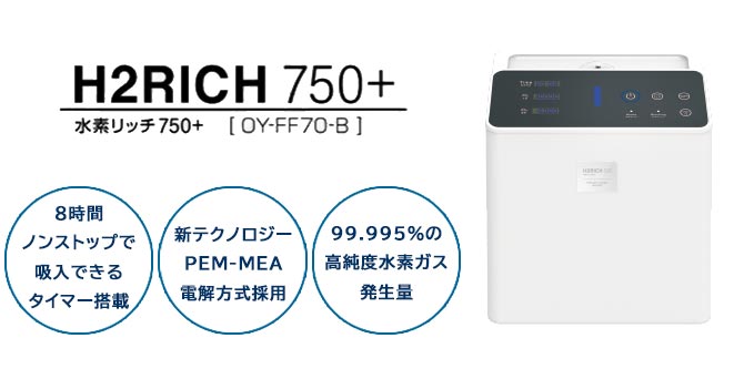 水素と酸素のダブル吸入】水素ガス生成量毎分500cc、毎分250cc高濃度