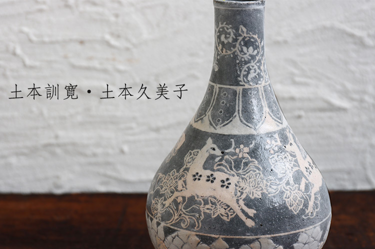 土本訓寛・久美子｜暮らしのうつわ 花田 作家もの和食器専門店 通販