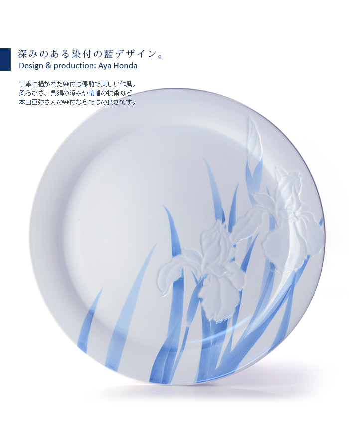 染付彫菖蒲文皿(共箱付） 作家「本多亜弥」