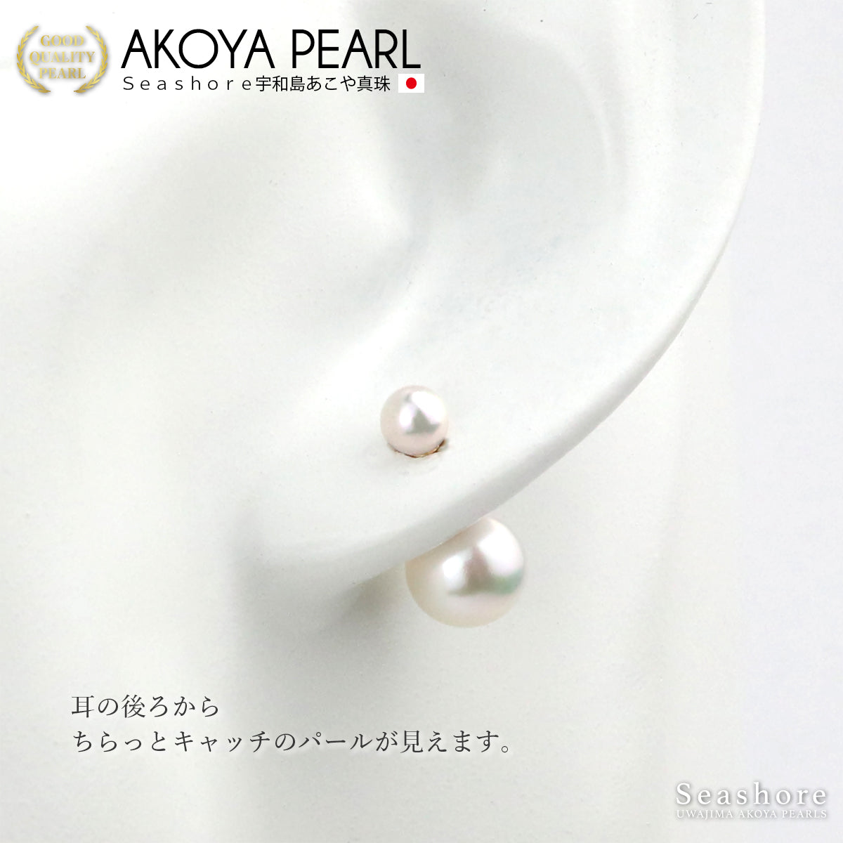 あこや真珠 ピアス パール キャッチ【4.0-4.5mm ＆ 8.0-8.5mm】K18G
