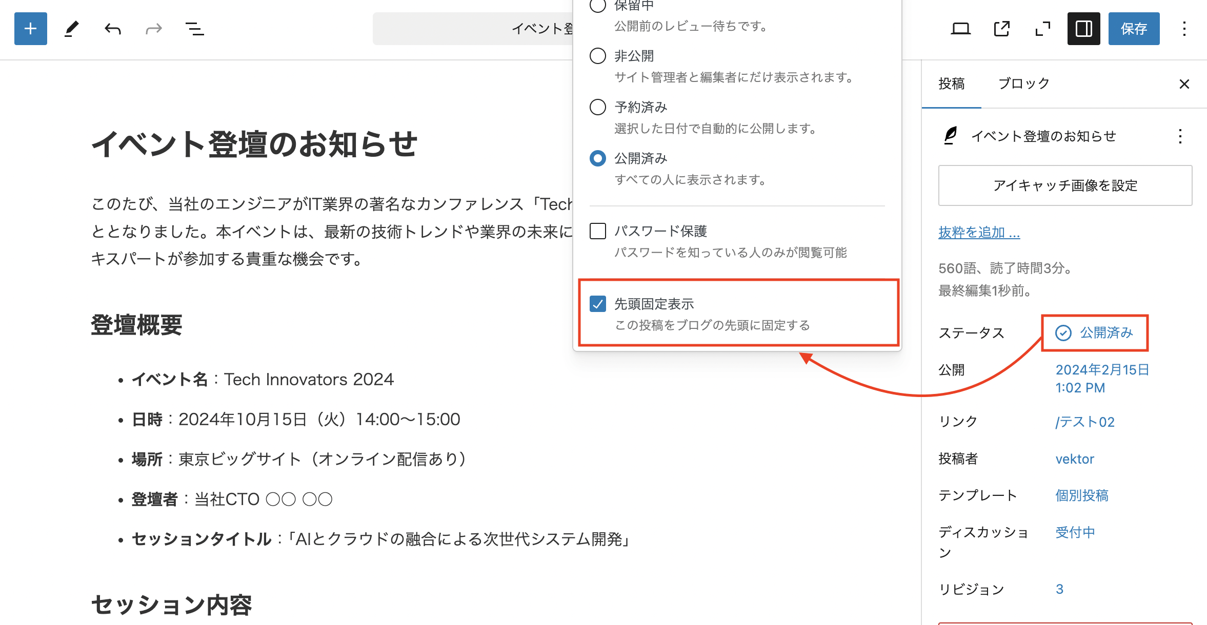VK Blocks Pro 1.97.0 の投稿リストと投稿リストスライダーに先頭固定