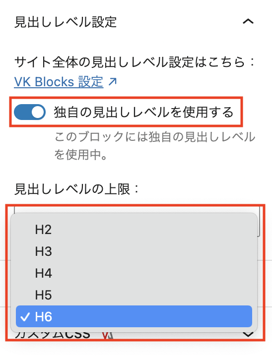 VK Blocks Pro 1.105.1の目次ブロックに見出しレベルの指定機能（共通