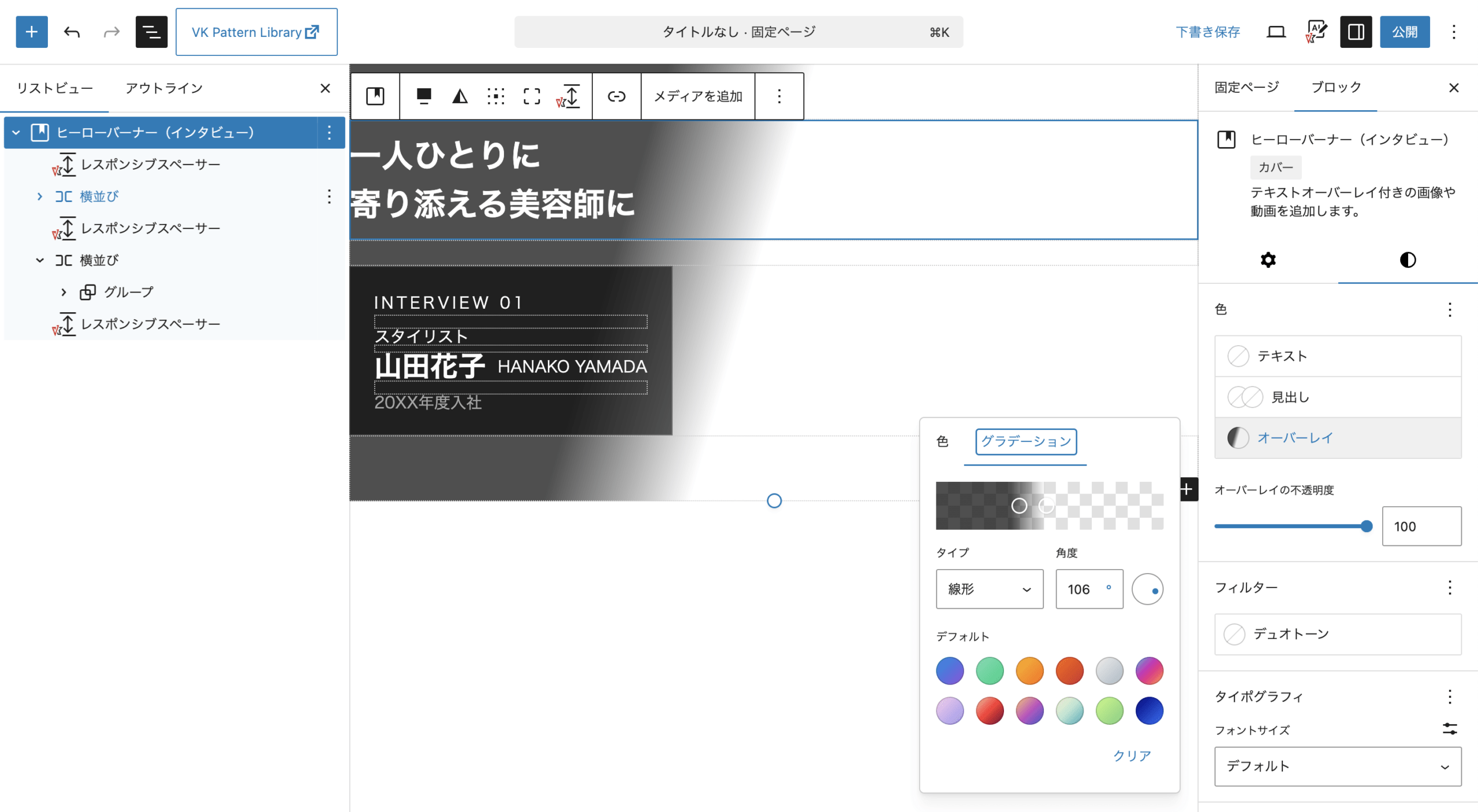 ブロックエディタでここまでできる！レスポンシブでの見せ方の小技