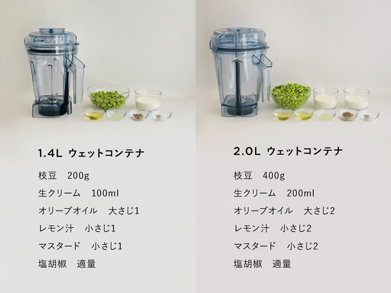 最小分量 | 大根おろし、枝豆ディップ編「徹底比較！2.0Lコンテナ vs