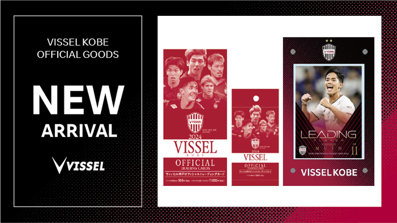 ヴィッセル神戸 ニュース/レポート : 新商品発売のお知らせ