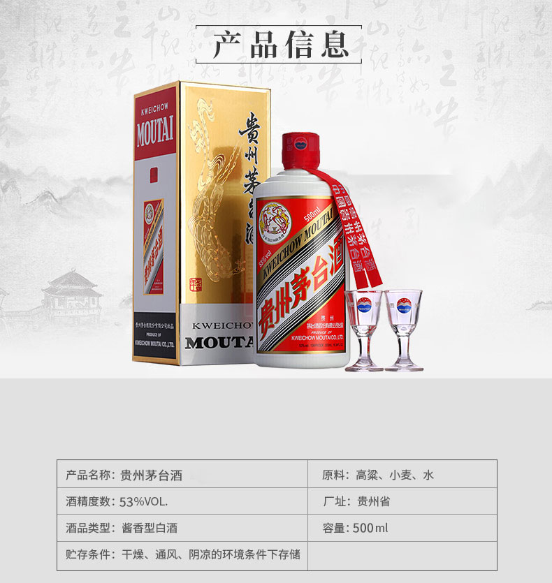 茅台酒贵州飞天茅台53度500mL *1瓶酱香型白酒_酒类_中越华人超市
