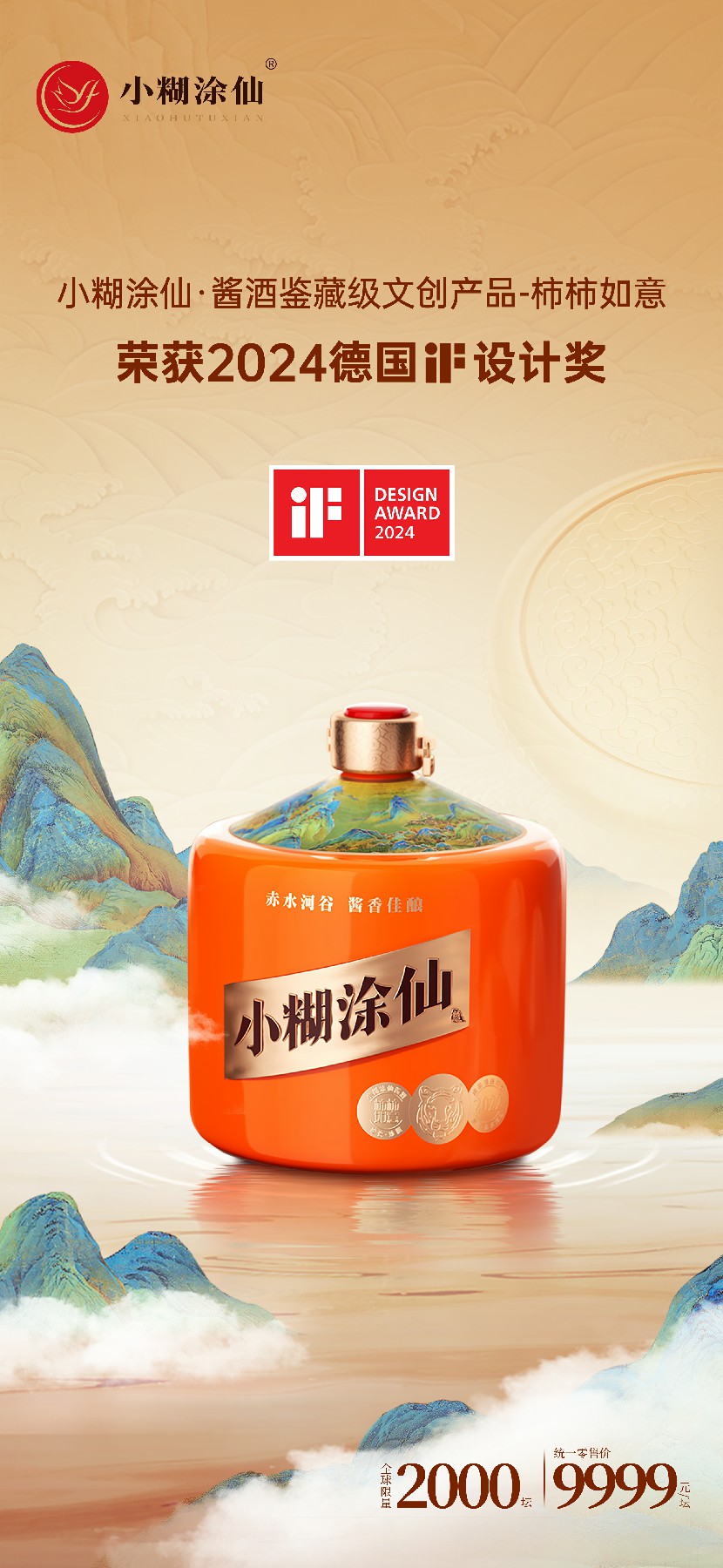 小糊涂仙酒业官网-东方智慧小糊涂仙