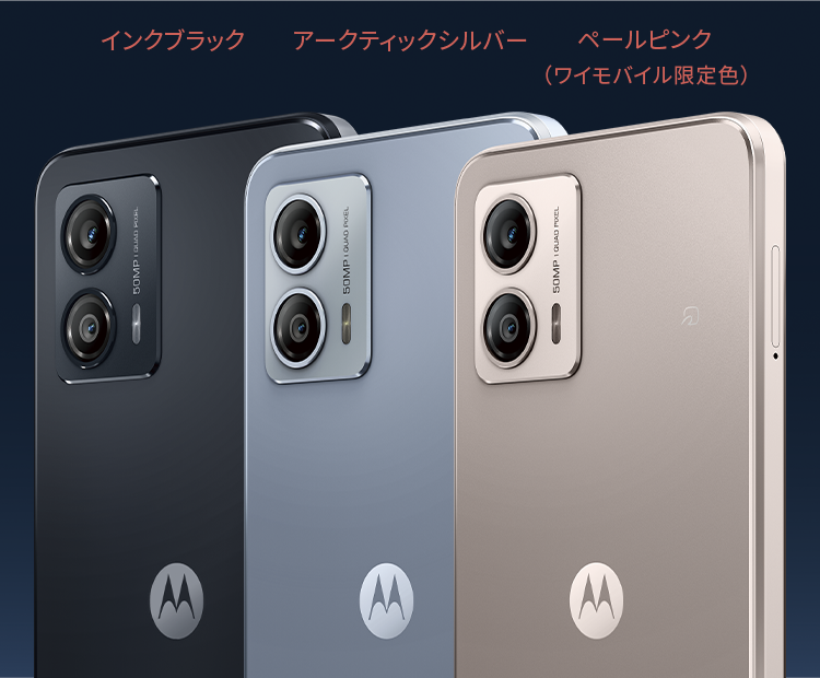 moto g53y 5G｜製品情報｜ワイモバイル（Y!mobile）法人/ビジネス向け