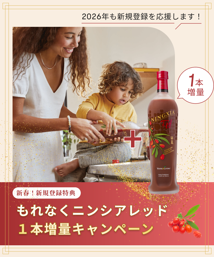 Young Living エッセンシャルオイル - ヤング・リビング 公式ブログ