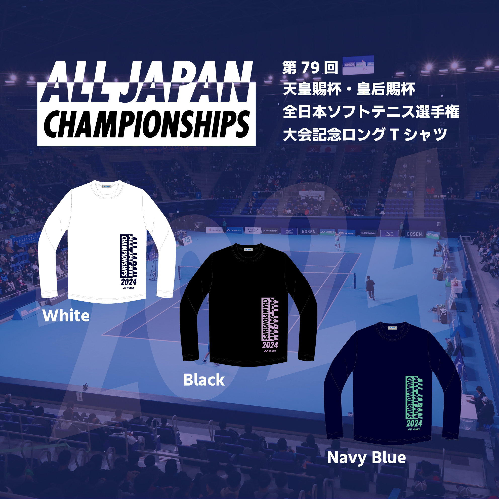第79回 全日本選手権記念ロングTシャツをオンラインショップで予約販売