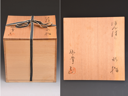 お稽古・贈り物・初心者・中古】 西尾瑞豊造 雪洞水指 塗蓋 【共箱