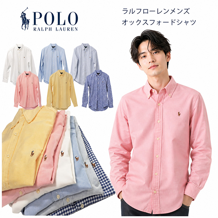 ポロ ラルフローレン メンズ 長袖 オックスフォードシャツ クラシック