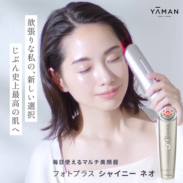 福袋2026 【約23％OFF】フォトプラスシャイニーネオセット｜ヤーマン