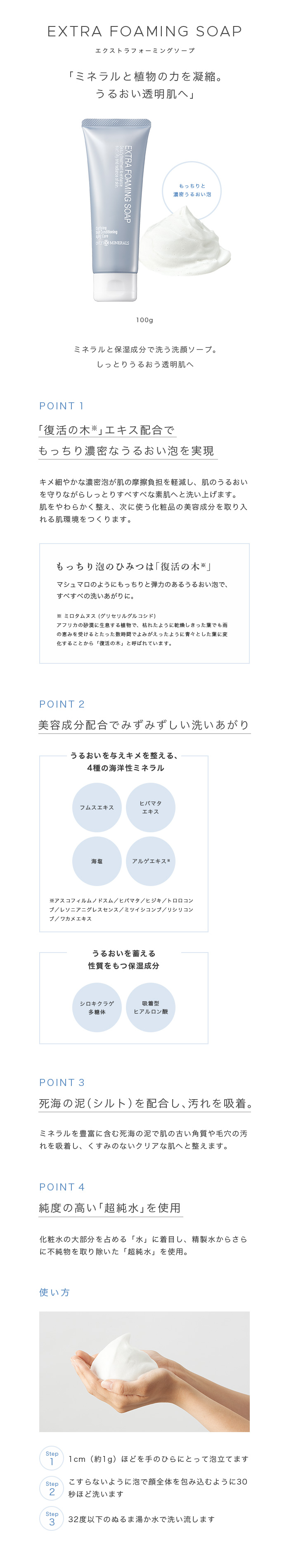 オンリーミネラル エクストラフォーミングソープ (100g)｜ヤーマン公式