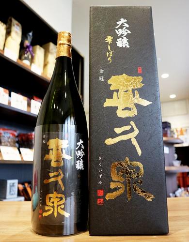 喜久泉 大吟醸 雫しぼり 1800ml | 日本酒・地酒 自然派ワイン 本格焼酎