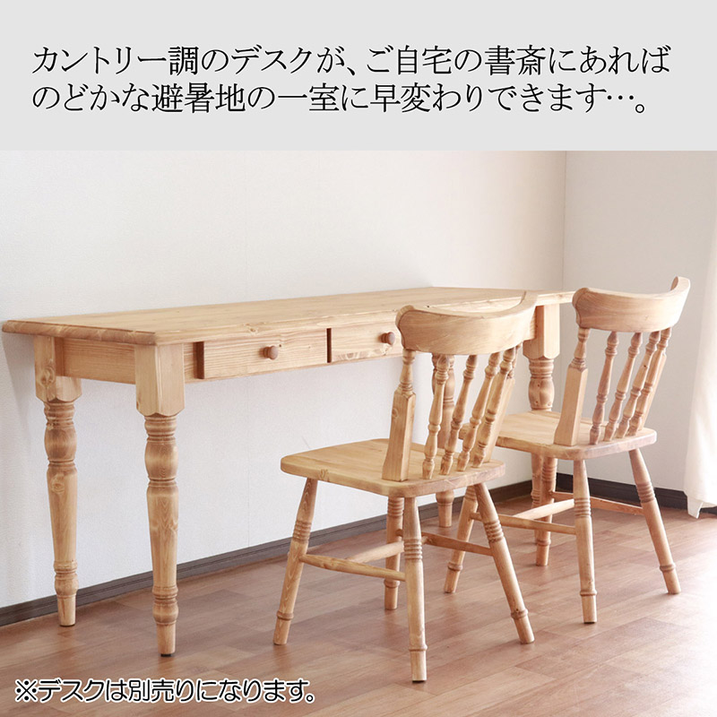 ダイニングチェア カントリー家具 【デンバー ウィンザーチェア】2脚