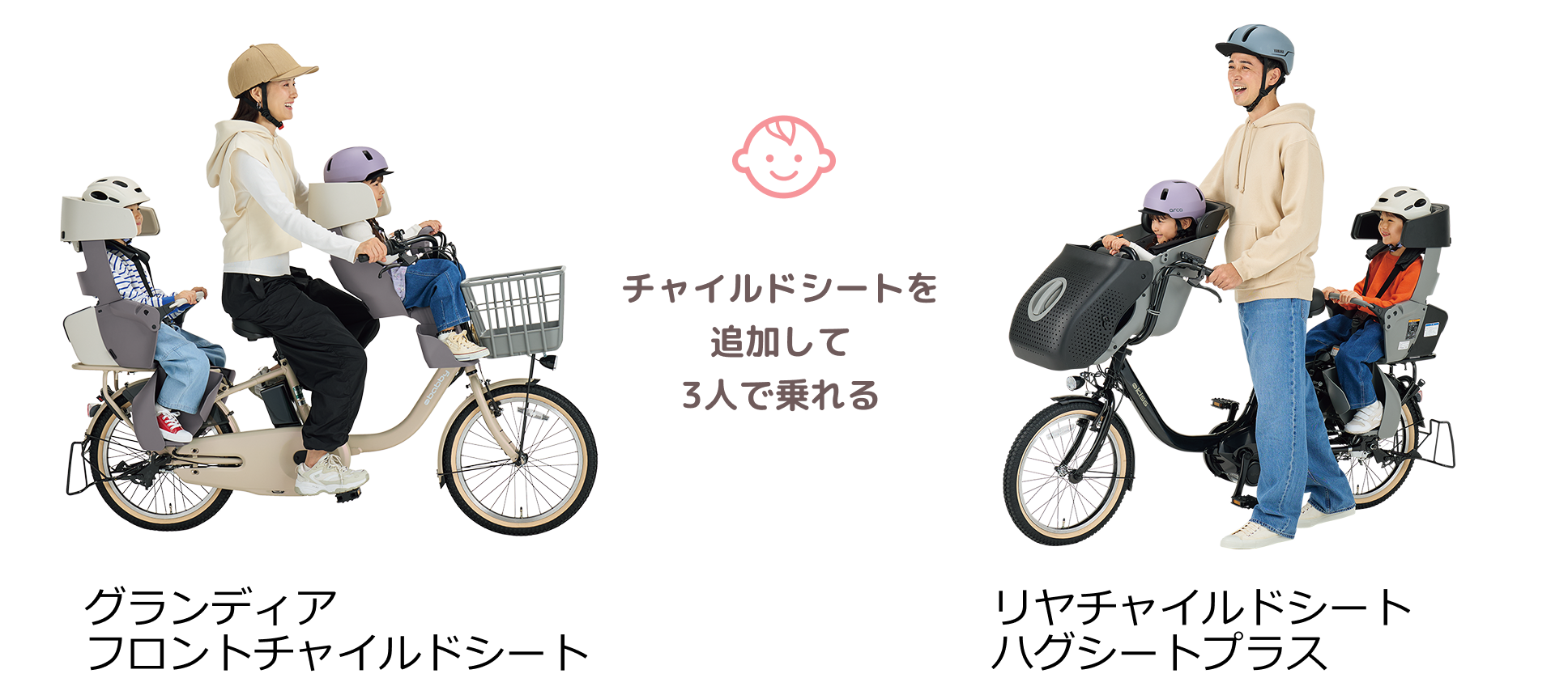夫婦で使えるお子さま乗せ 電動アシスト自転車 - 電動自転車 | ヤマハ