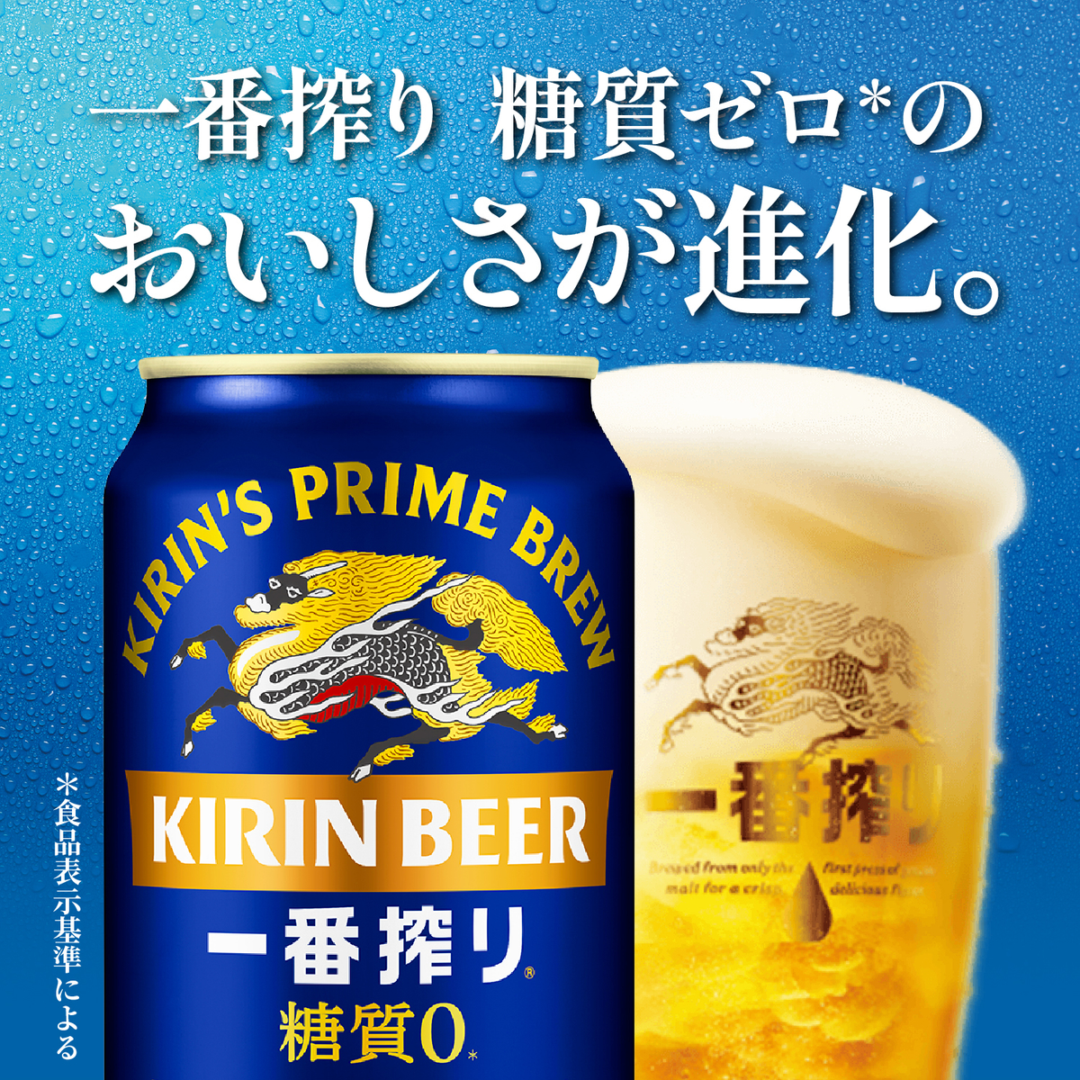 キリン 一番搾り 糖質ゼロ 350ml缶【ケース24本】【ビール】 | かぜと