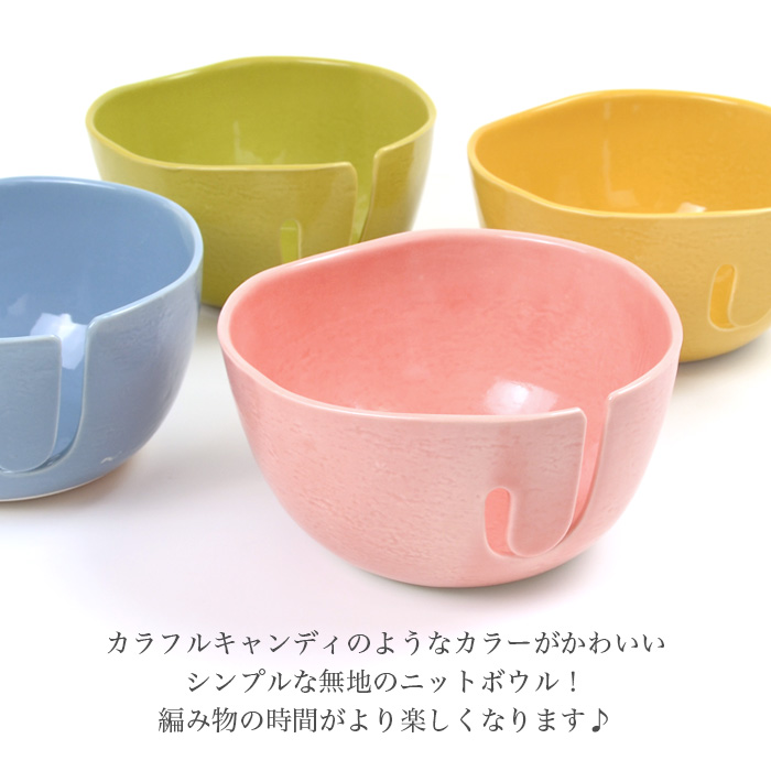 毛糸 ニットボウル ヤーンボウル ニッティングボウル / YANAGIYARN