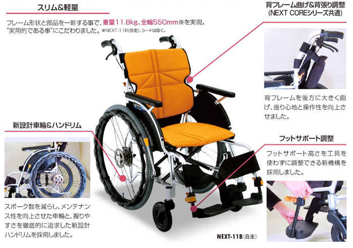 松永製作所】ネクストコアシリーズ 介助式車いす NEXT-21B 【車椅子