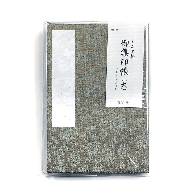 御朱印帳】 御朱印帳 集印帳 織生地 どんす柄 唐草 鶯 カバー付き 160