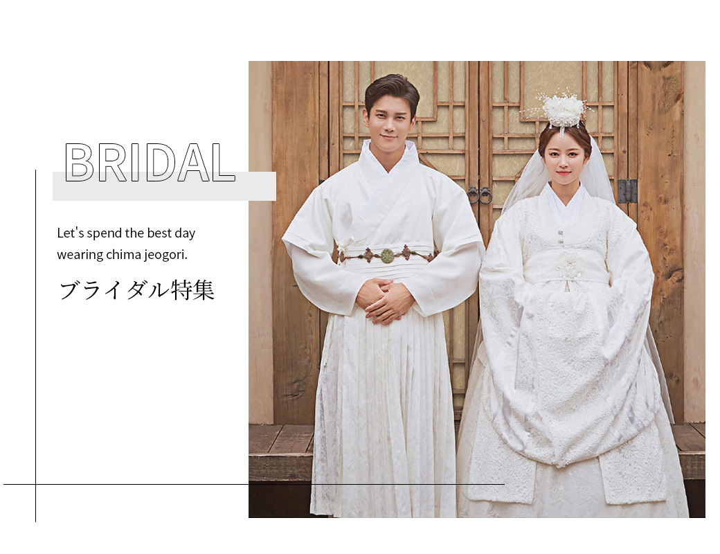 結婚式のチマチョゴリ、パジチョゴリのことなら夢市場にお任せください！