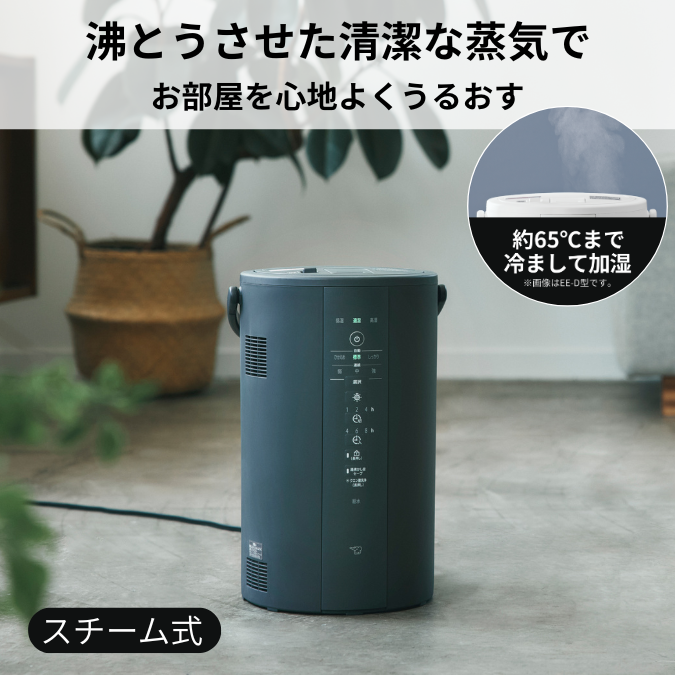加湿器 EE-DE50DS BM（ソフトブラック） | 象印マホービン公式