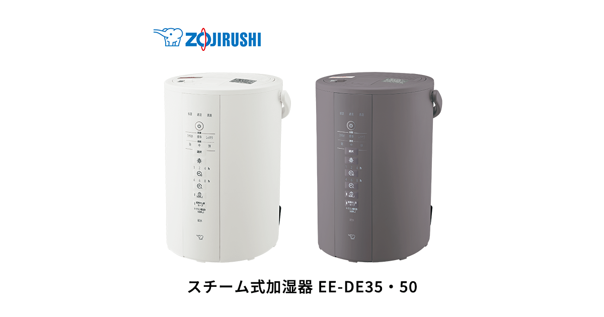 EE-DE35・50 ｜ 加湿器 ｜ 生活家電 ｜ 商品情報 ｜ 象印マホービン