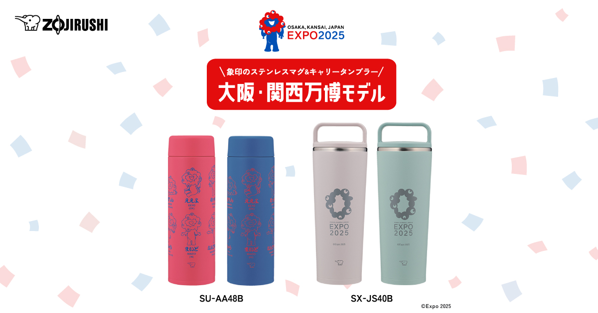 ステンレスマグ SU-AA48B キャリータンブラー SX-JS40B｜シームレス