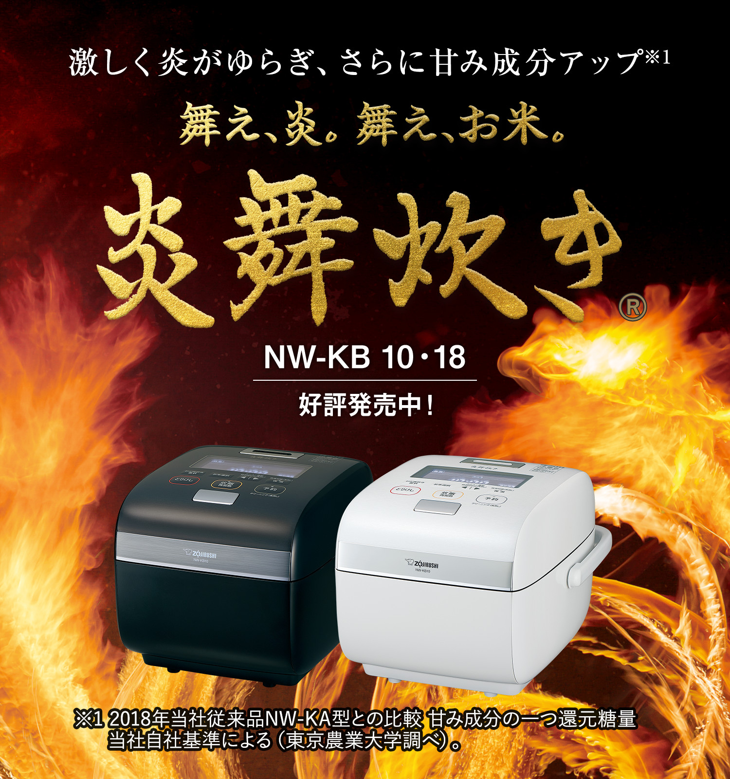 圧力IHタイプ NW-KB型｜炎舞炊き｜圧力IH炊飯ジャー｜炊飯ジャー｜商品