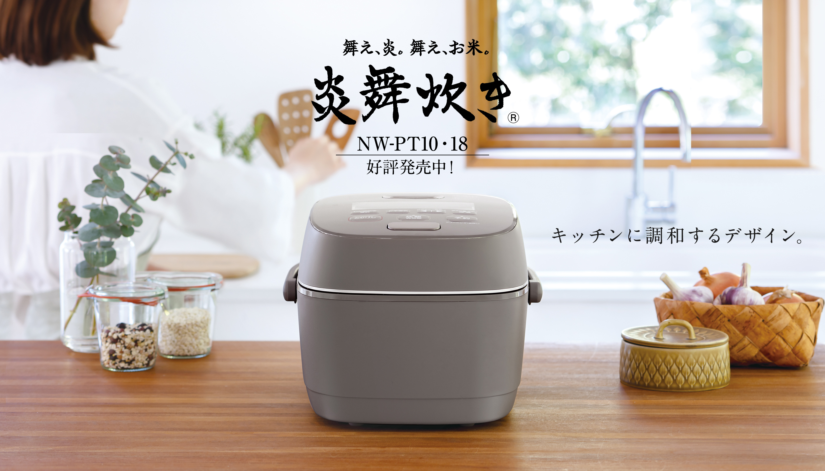 圧力IHタイプ NW-PT型｜炎舞炊き｜圧力IH炊飯ジャー｜炊飯ジャー｜商品