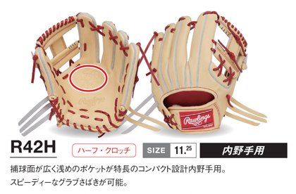 ローリングス・グラブオーダー（硬式・HOHスペシャルオーダー）