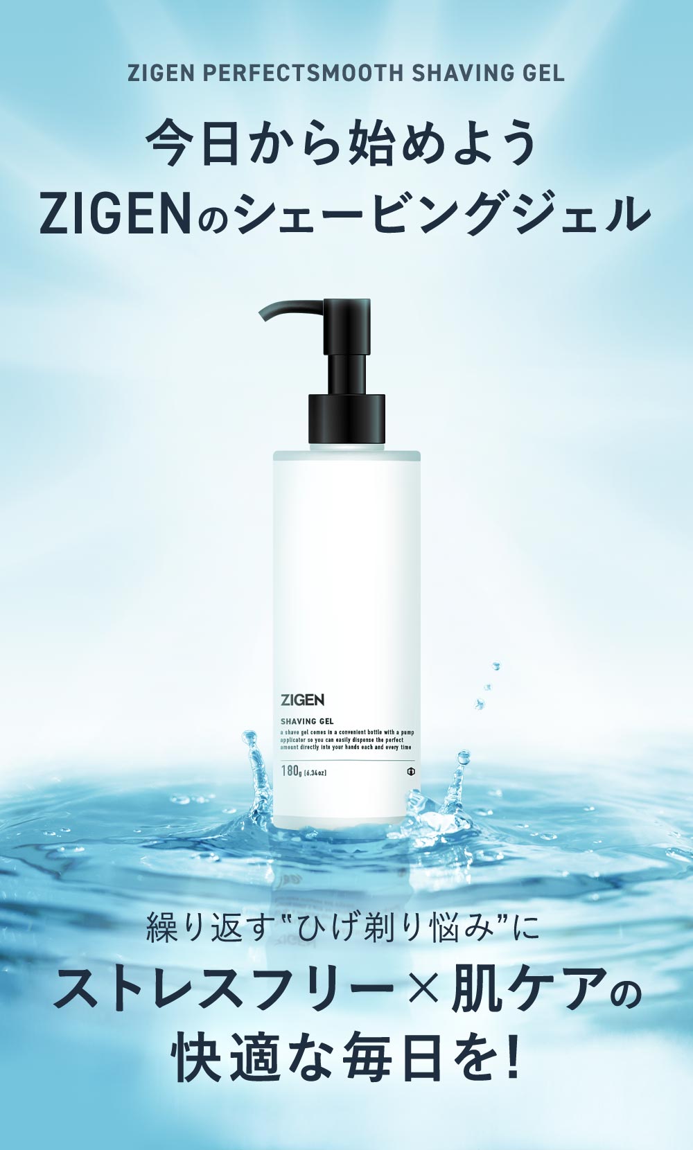 シェービングジェル＋オールインワンジェル100g2点セット | ZIGEN