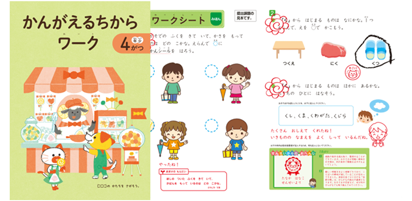 Z会の通信教育 幼児コース年少