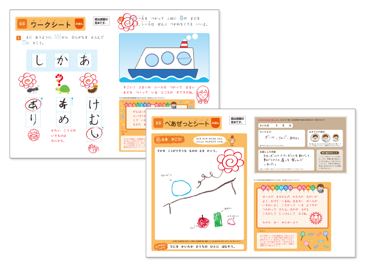 幼児教育ならZ会。幼児コースのおためし教材を無料でお届け