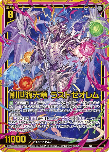 エクストラパック 第34弾 邪竜vs聖竜vs六神竜 ｜ Z/X - Zillions of