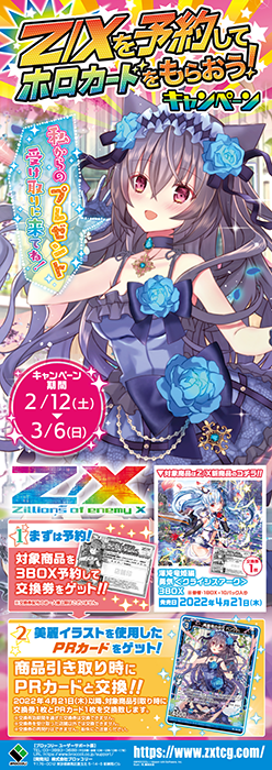 Topics No.0438 ｜ Z/X - Zillions of enemy X - ゼクス公式サイト