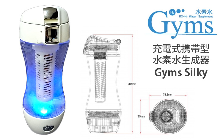 Gym Silky 江田Gyms Silky HWP-33SL 充電式擕帶型水素杯| 友和YOHO