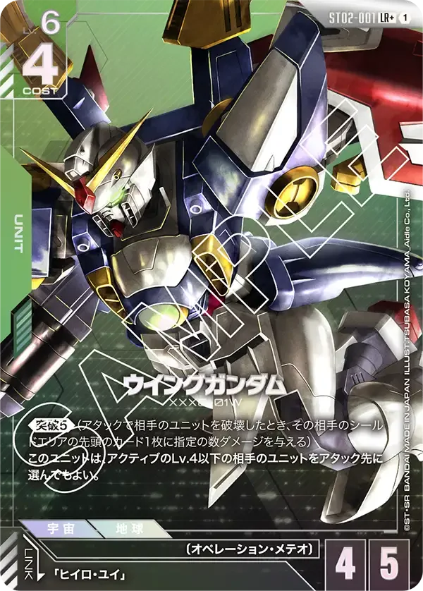 緑白ウイング】デッキ解説wiki | ガンダムカードゲーム | TCG PORTAL