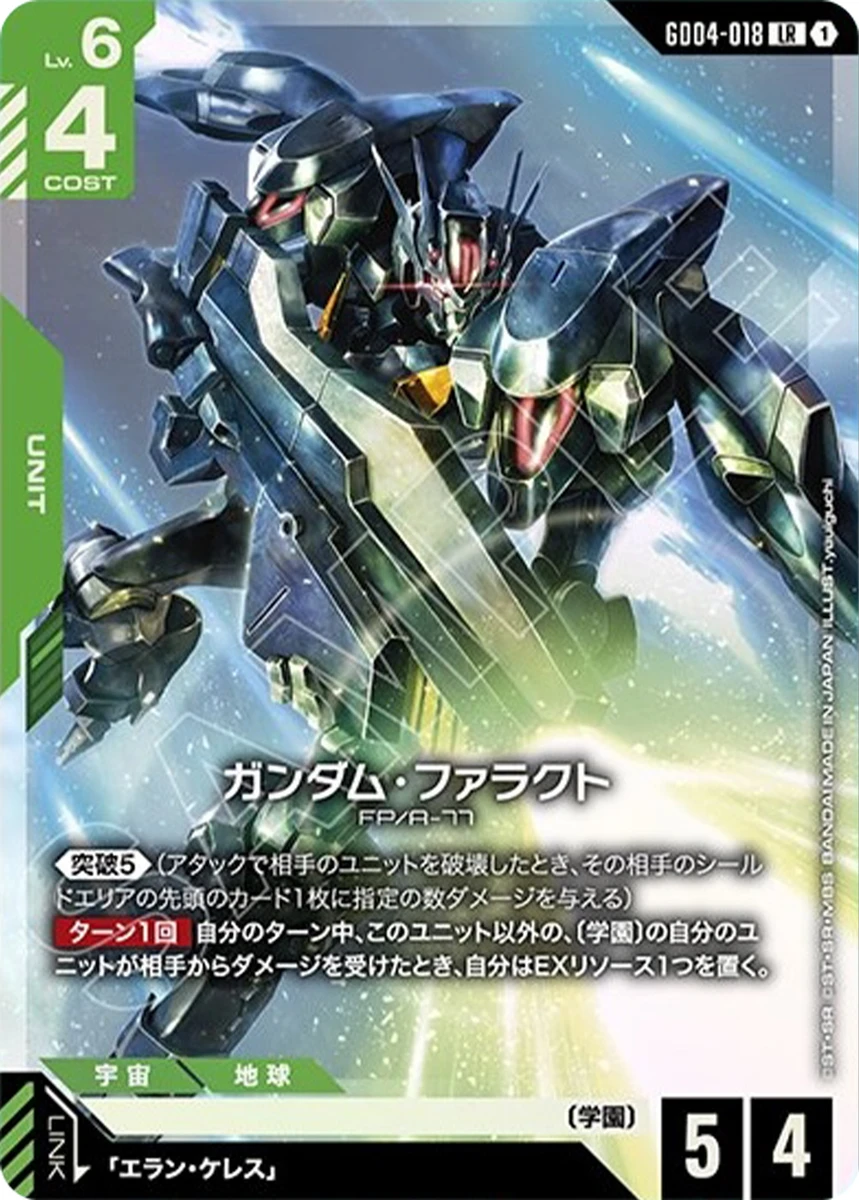 GD04-018 ガンダム・ファラクト - ガンダムカードwiki・相場価格 | TCG