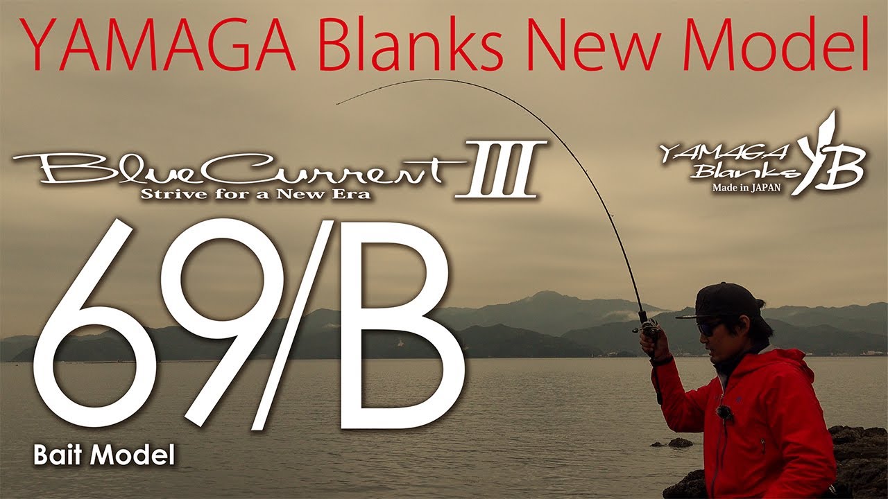 BlueCurrentⅢ 69/B | YAMAGA BlanksYAMAGA Blanks